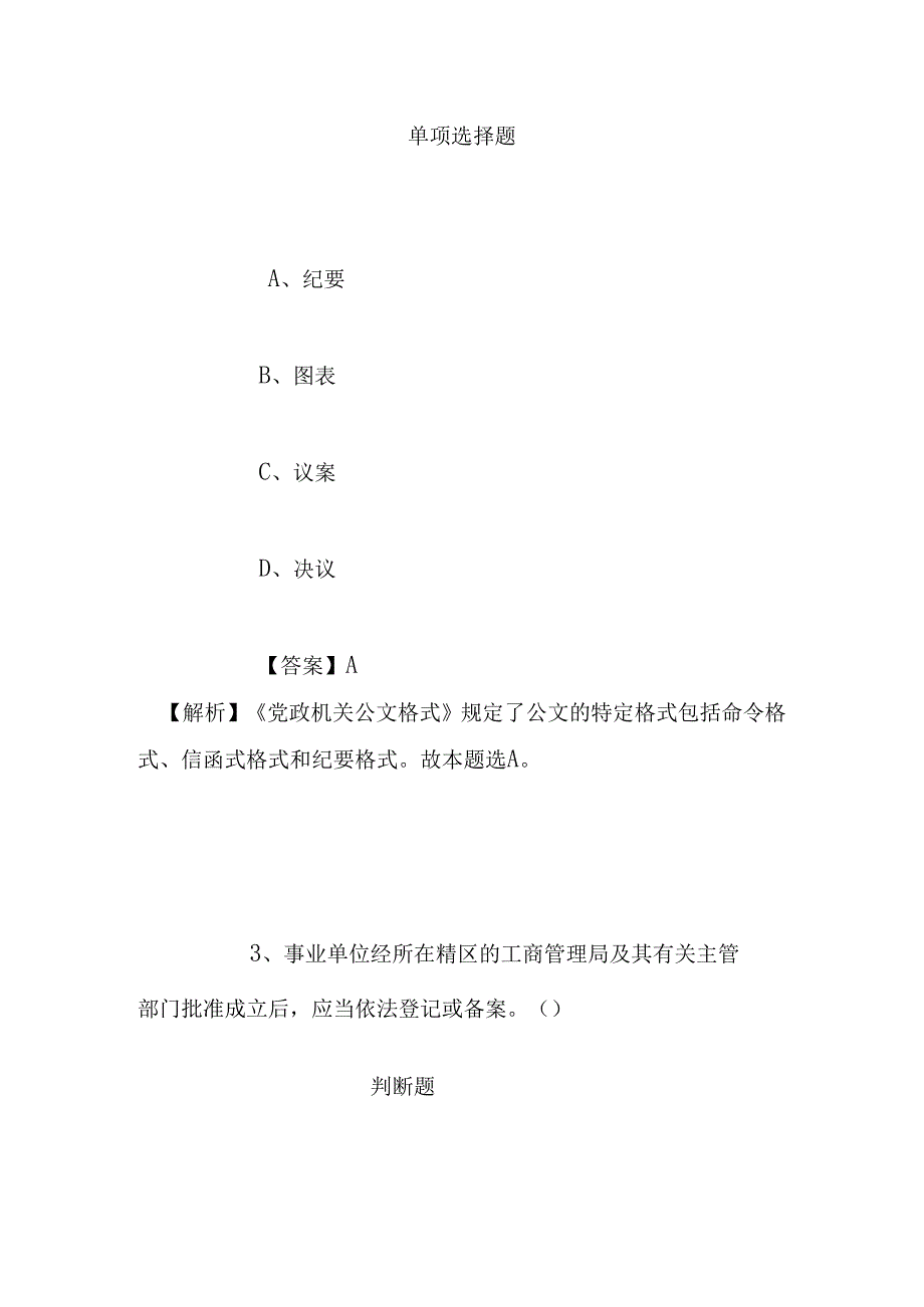 事业单位招聘考试复习资料-2019年眉山东坡区乡镇事业单位考核招聘大学生村官试题及答案解析.docx_第2页