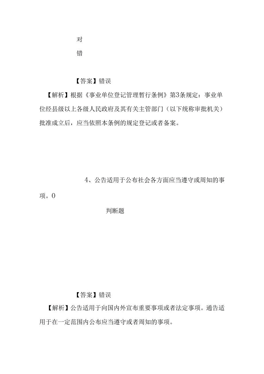 事业单位招聘考试复习资料-2019年眉山东坡区乡镇事业单位考核招聘大学生村官试题及答案解析.docx_第3页