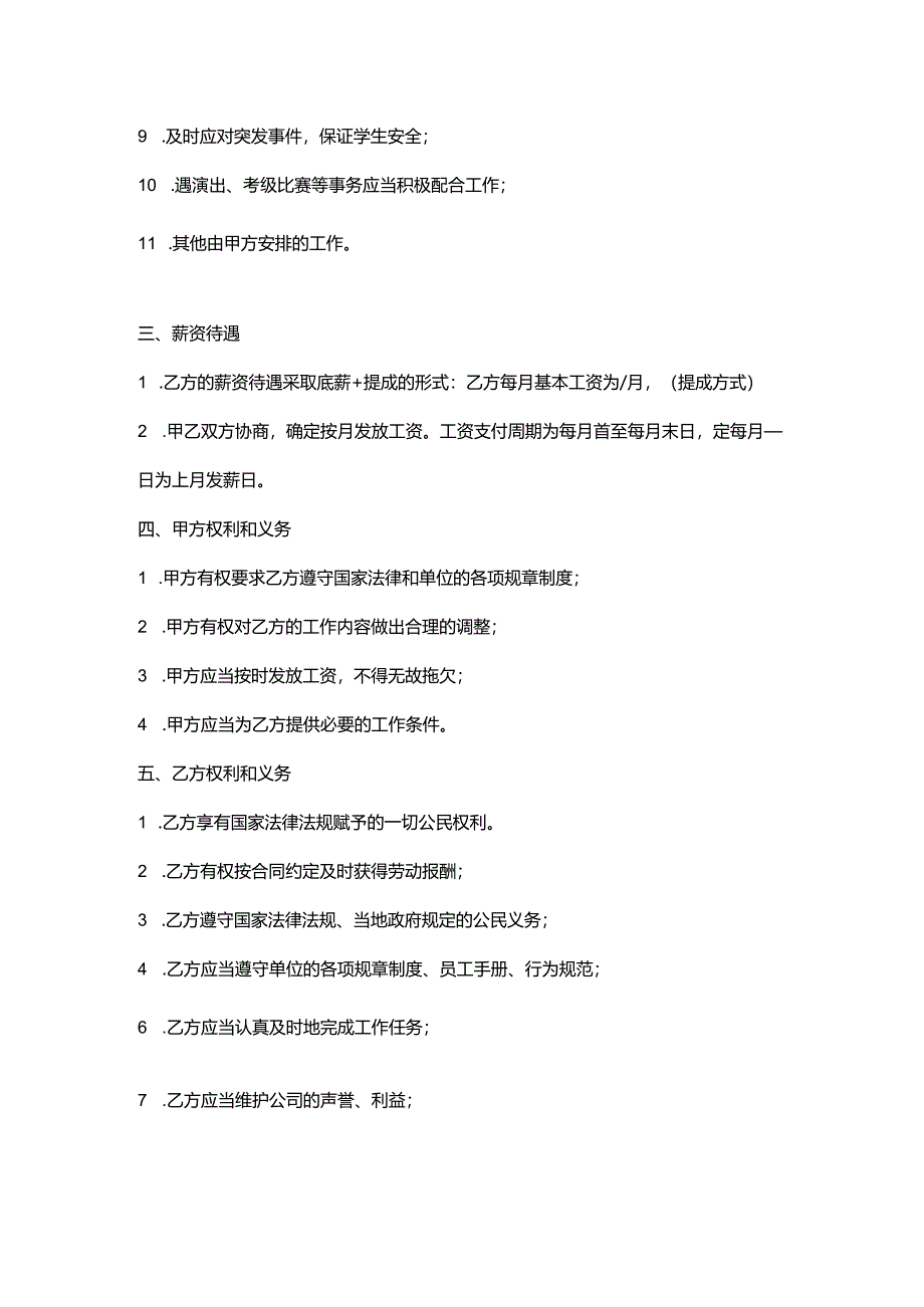 前台聘用协议.docx_第2页