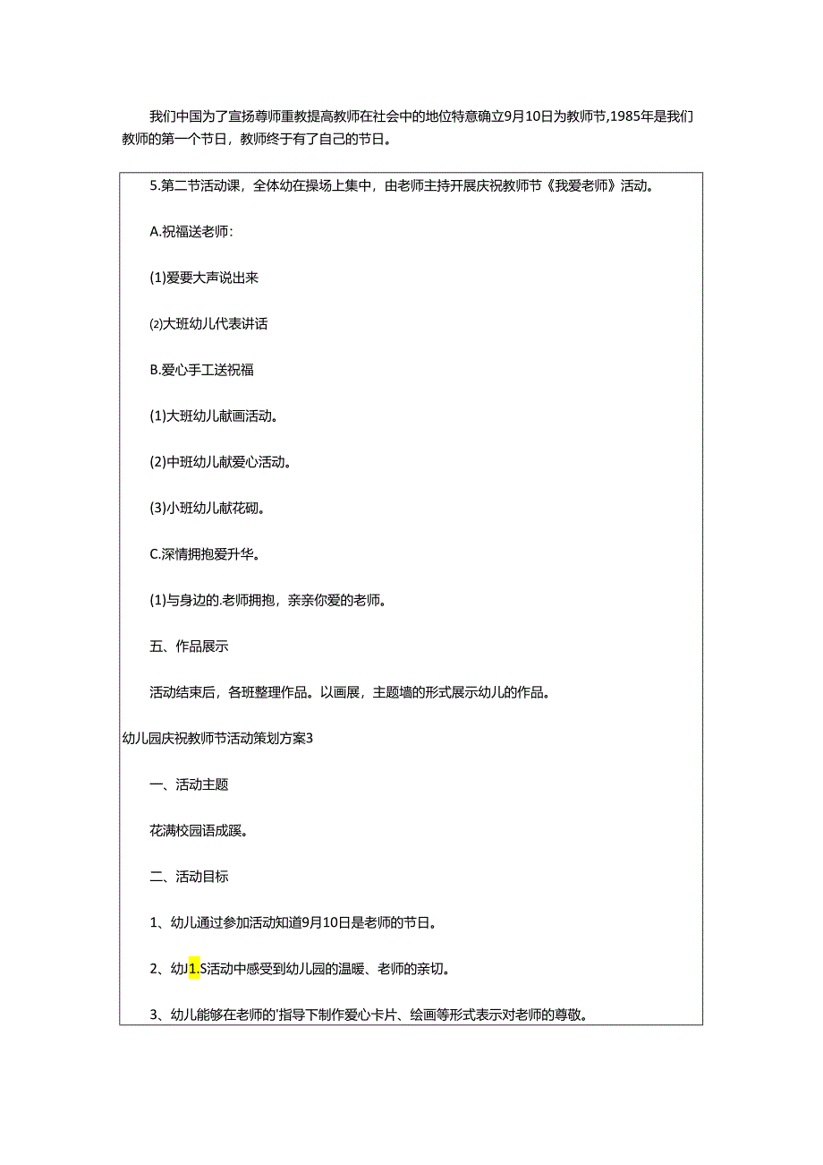 2024年幼儿园庆祝教师节活动策划方案.docx_第3页