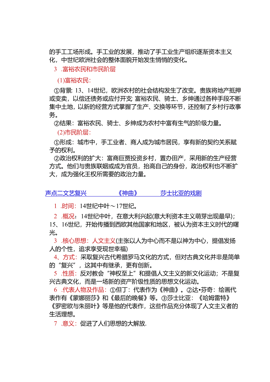 九年级上册期末冲刺2：世界近代史（九上第5-7单元）知识回顾.docx_第2页