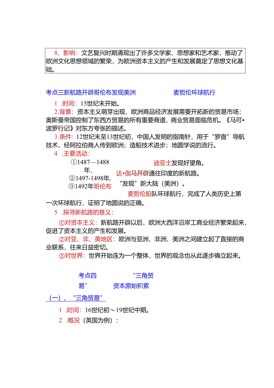 九年级上册期末冲刺2：世界近代史（九上第5-7单元）知识回顾.docx_第3页