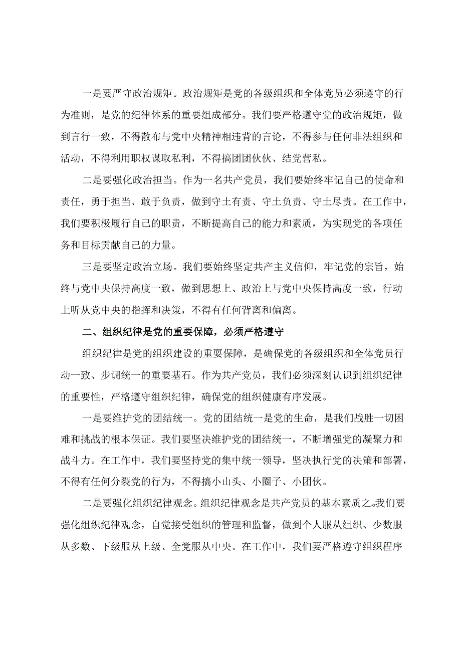 2024年党纪学习教育纪律教育专题党课4篇.docx_第2页