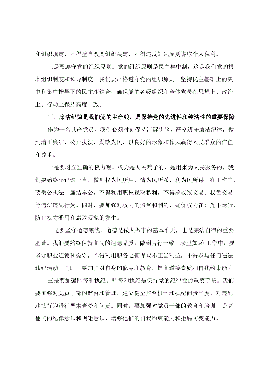 2024年党纪学习教育纪律教育专题党课4篇.docx_第3页