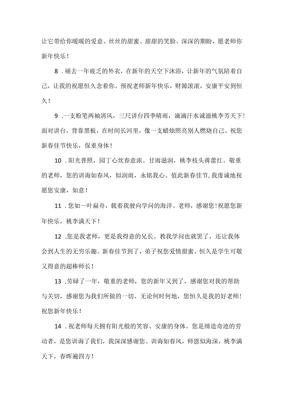20xx新年给科学老师温馨祝福留言.docx_第2页