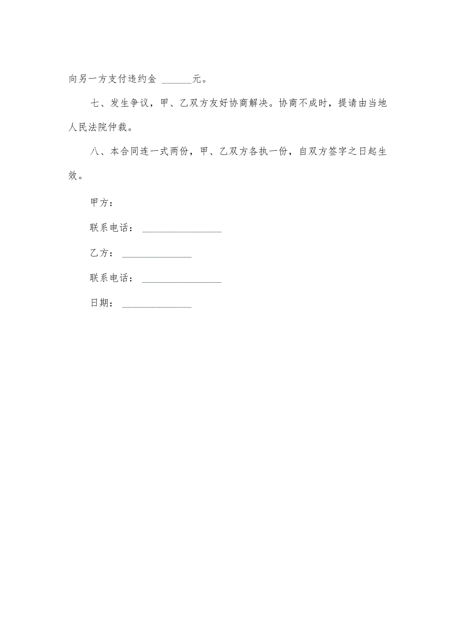 公司居住房屋租赁合同书.docx_第2页