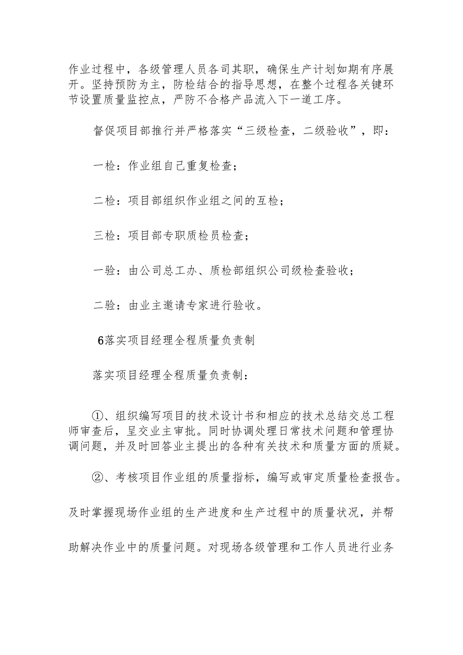 高标准农田项目的质量保证措施.docx_第3页