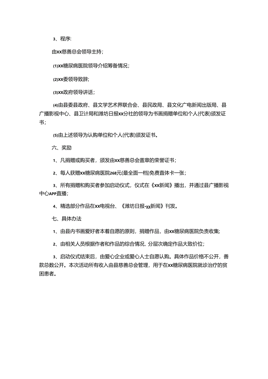 书法义卖活动方案.docx_第2页