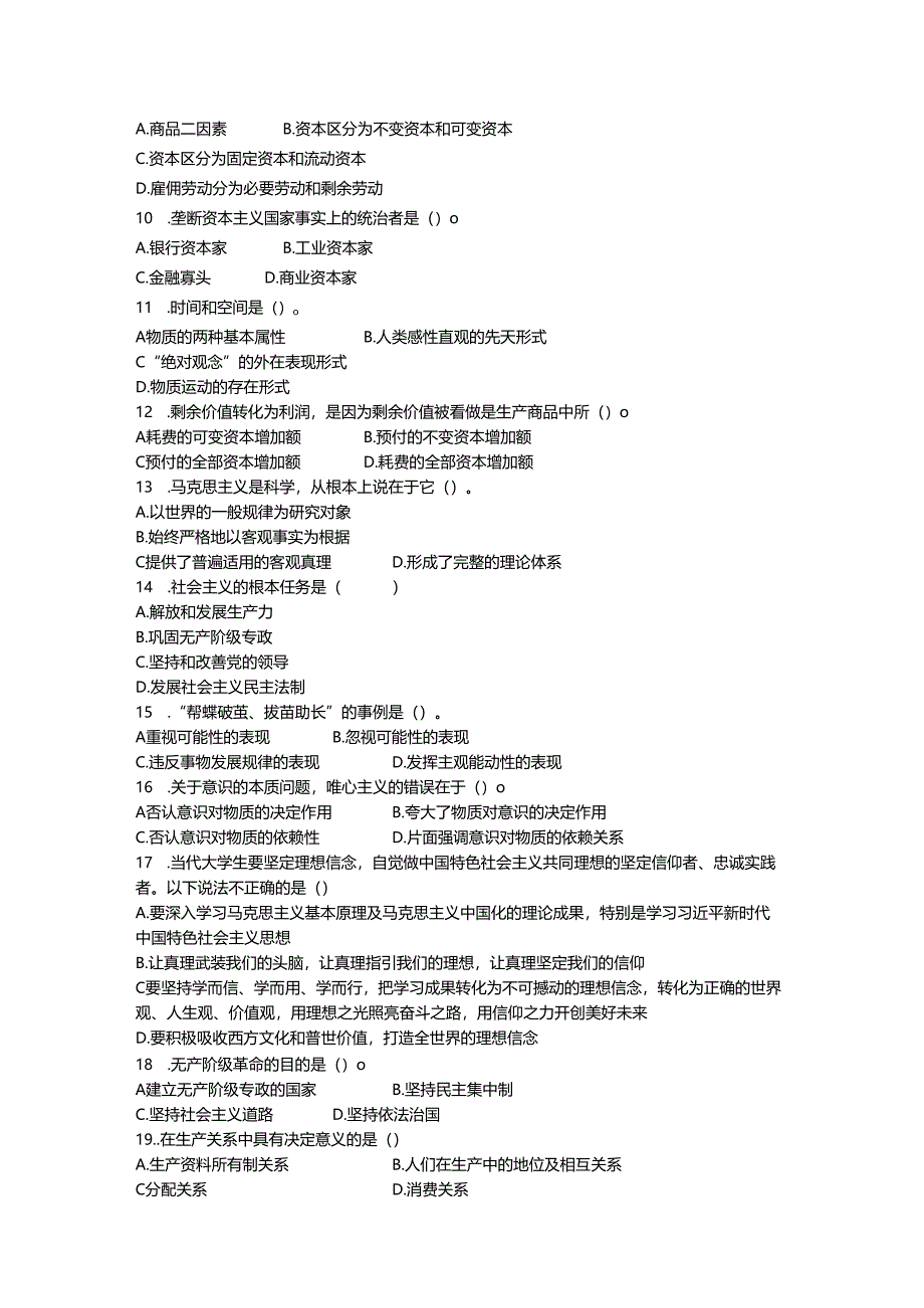 2024年1外交学院马克思主义基本原理概论（期末考试题 答案）.docx_第2页