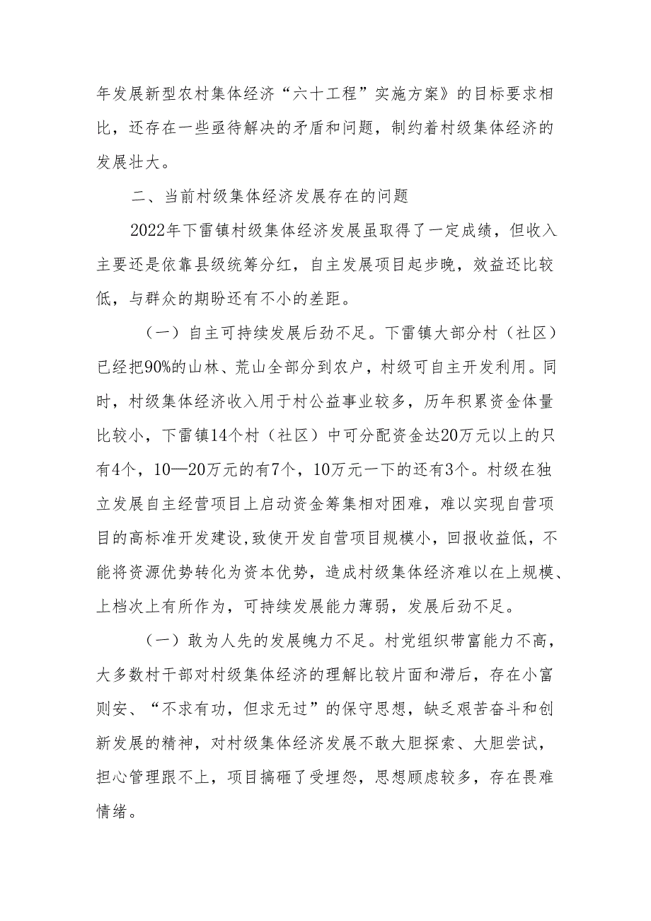 探索发展壮大新型农村集体经济的思考与建议.docx_第2页