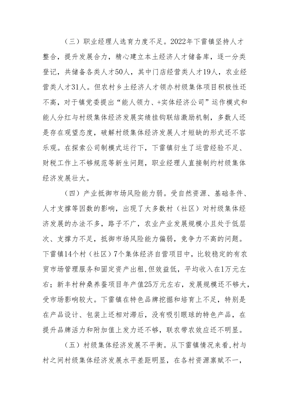 探索发展壮大新型农村集体经济的思考与建议.docx_第3页