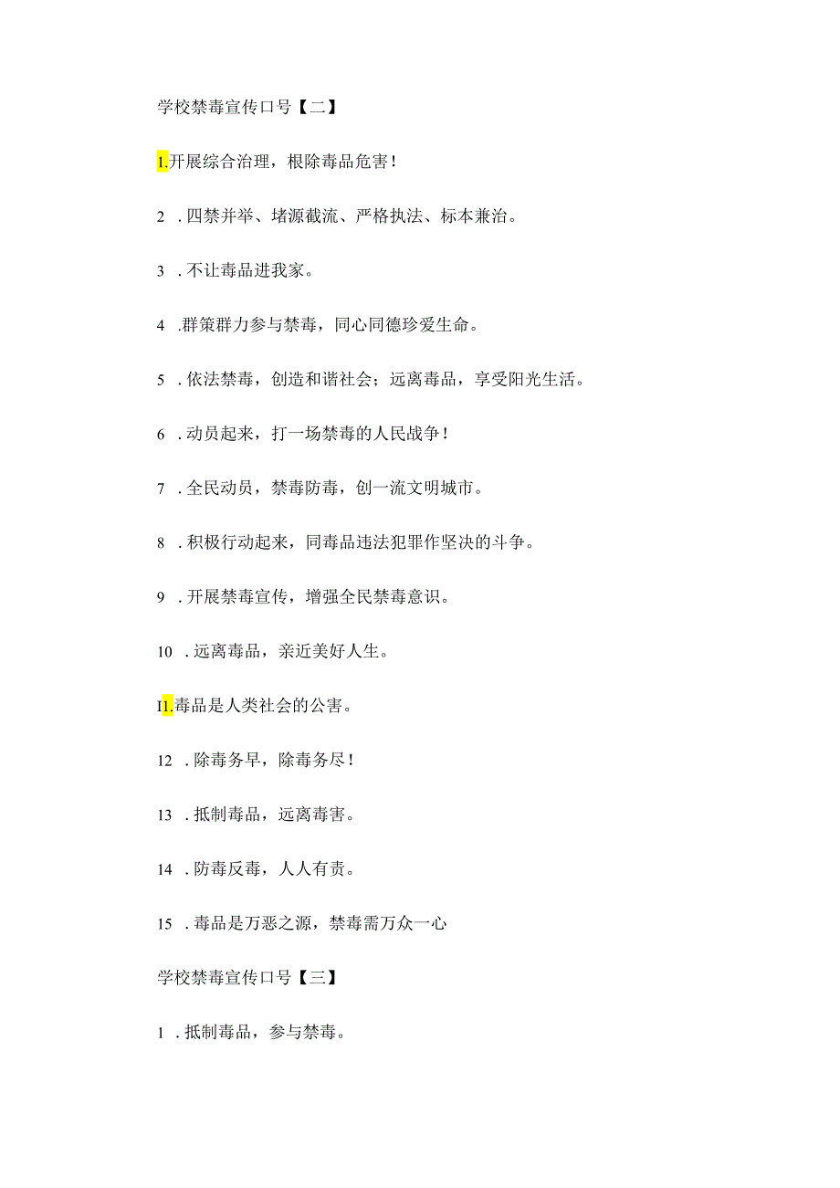 珍爱生命拒绝毒品——学校禁毒宣传口号.docx_第2页