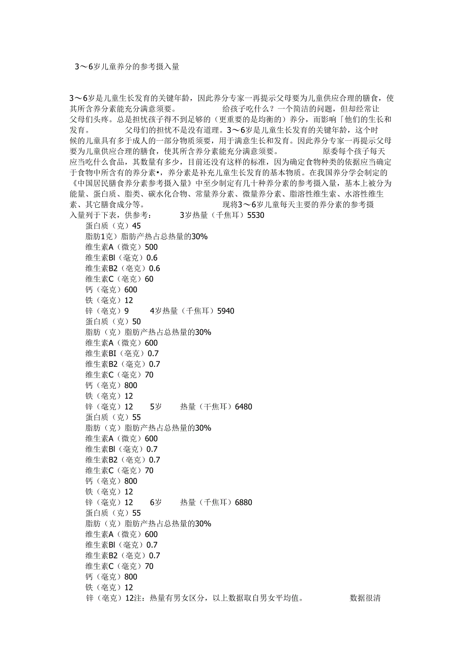 3-6岁儿童营养元素.docx_第1页
