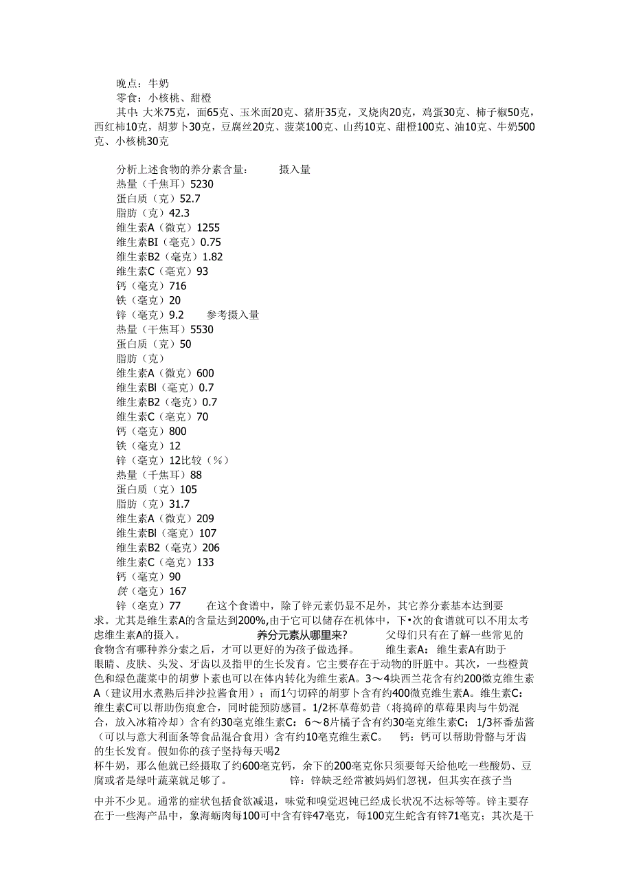 3-6岁儿童营养元素.docx_第3页