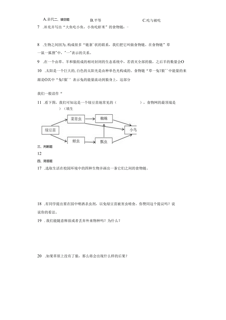 教科版五年级下册科学1.6食物链和食物网（知识点+同步训练）.docx_第2页