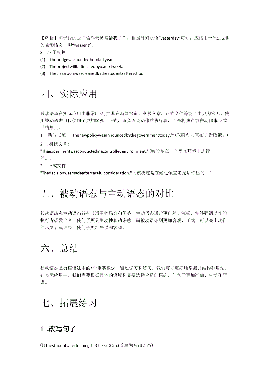 人教版九年级全册Unit5 What are the shirts made of_被动语态的讲义.docx_第3页