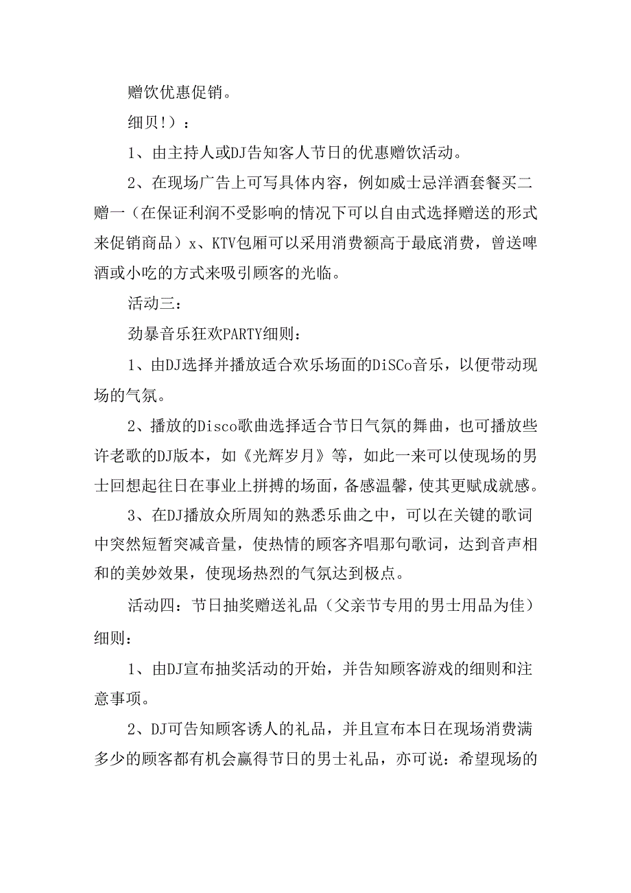 父亲节节日活动策划方案.docx_第3页