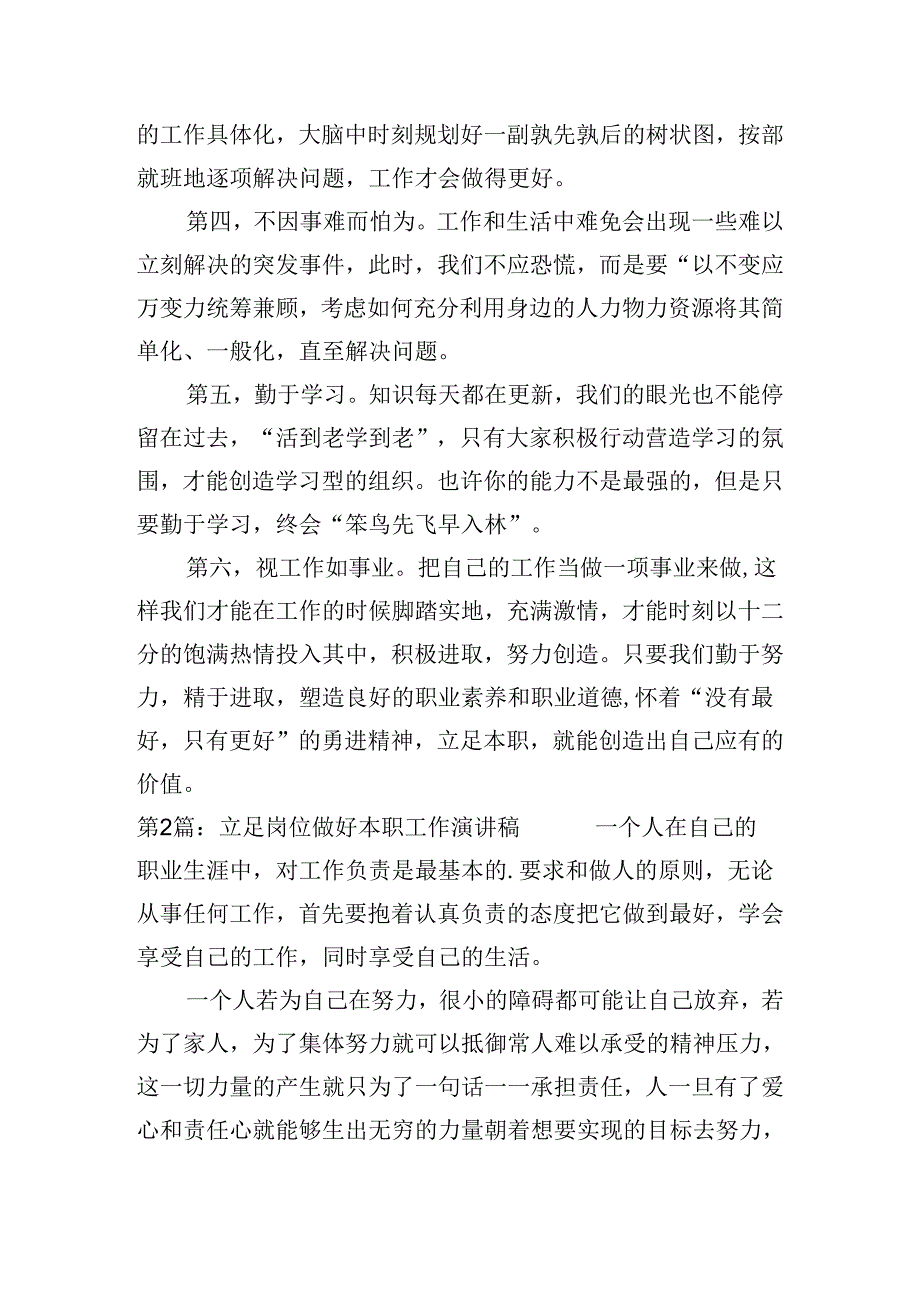 立足岗位做好本职工作演讲稿范文五篇.docx_第2页