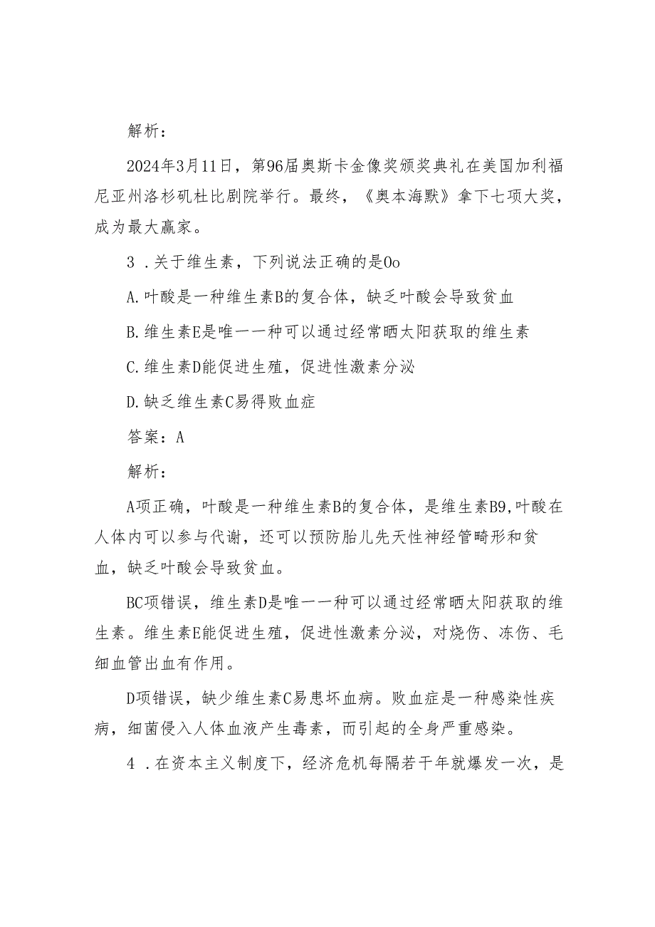 公考遴选每日考题10道（2024年3月22日）&在清明节后文明祭扫讲评会上的汇报发言.docx_第2页