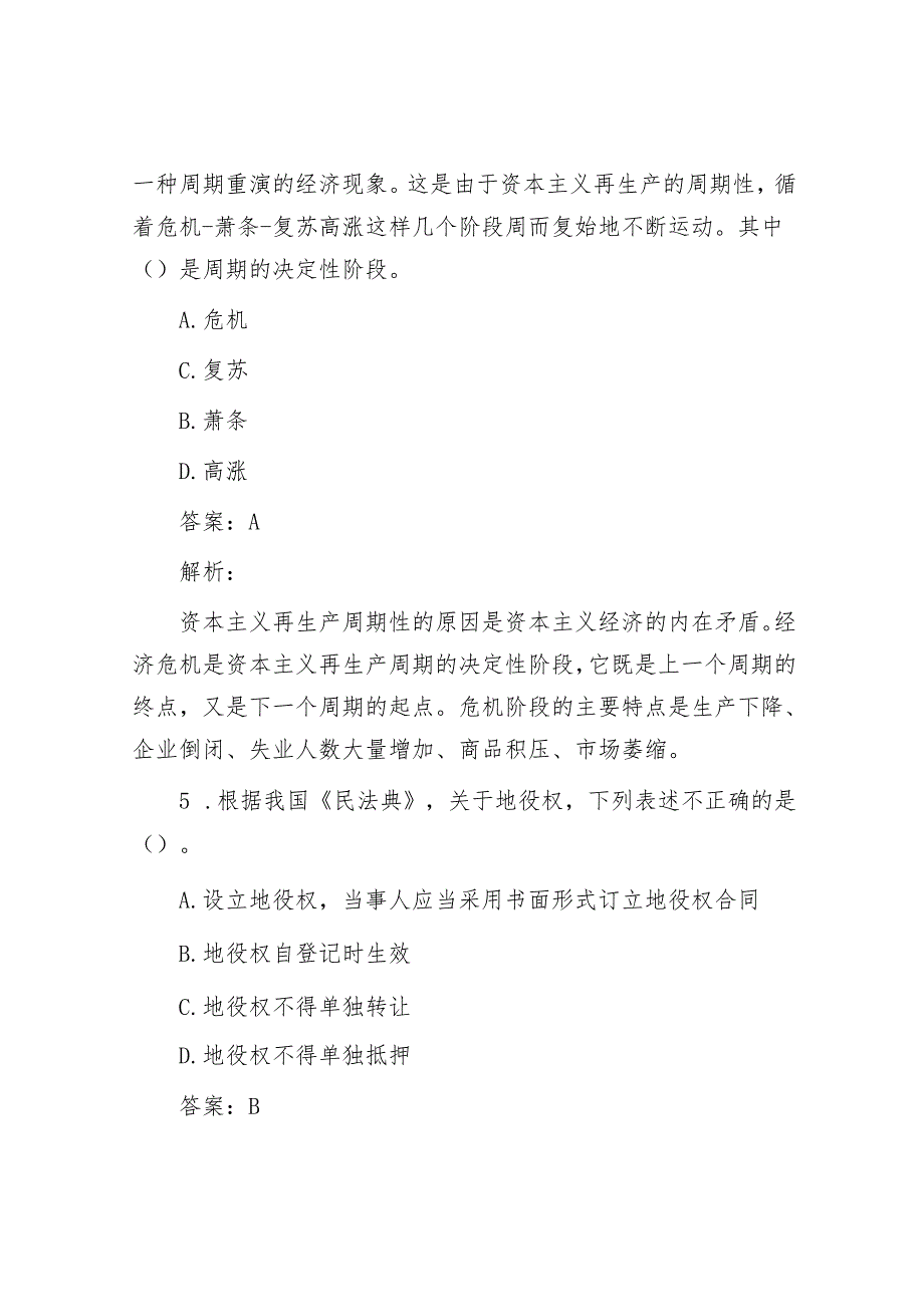 公考遴选每日考题10道（2024年3月22日）&在清明节后文明祭扫讲评会上的汇报发言.docx_第3页