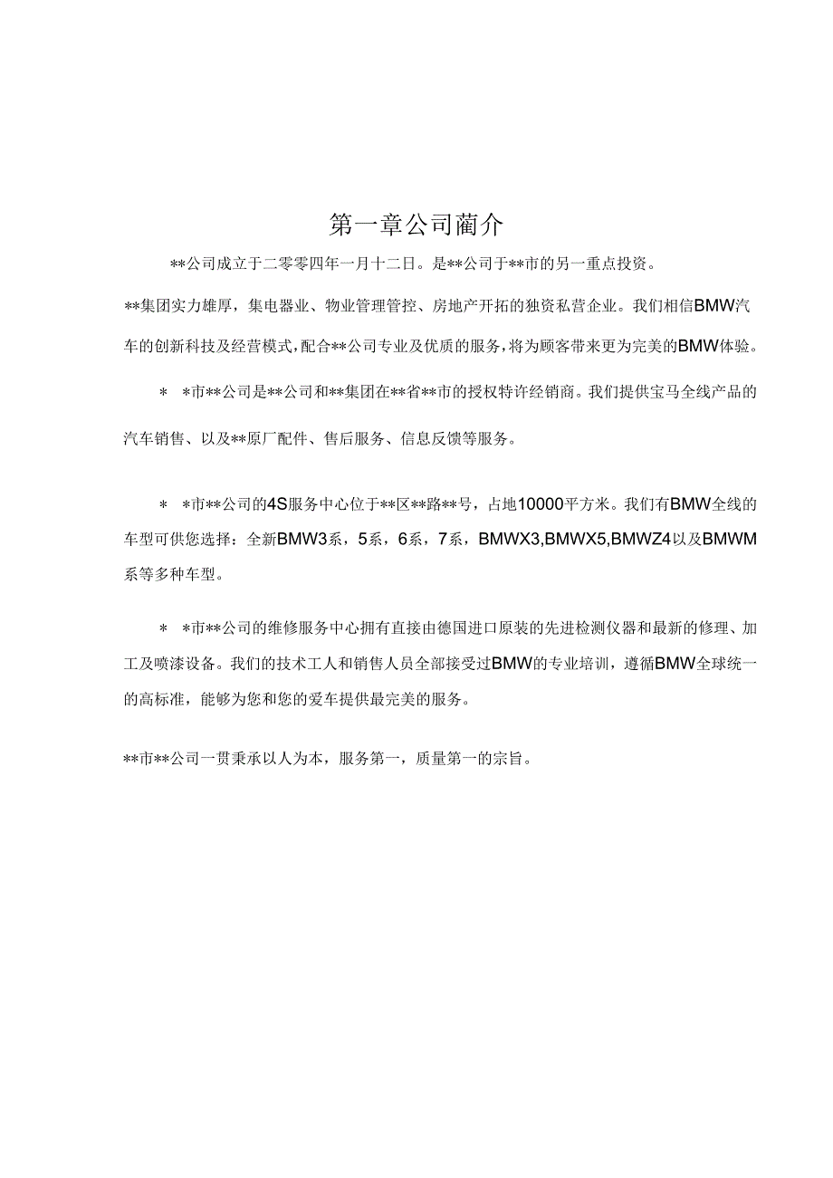 XX企业员工手册范文培训.docx_第3页