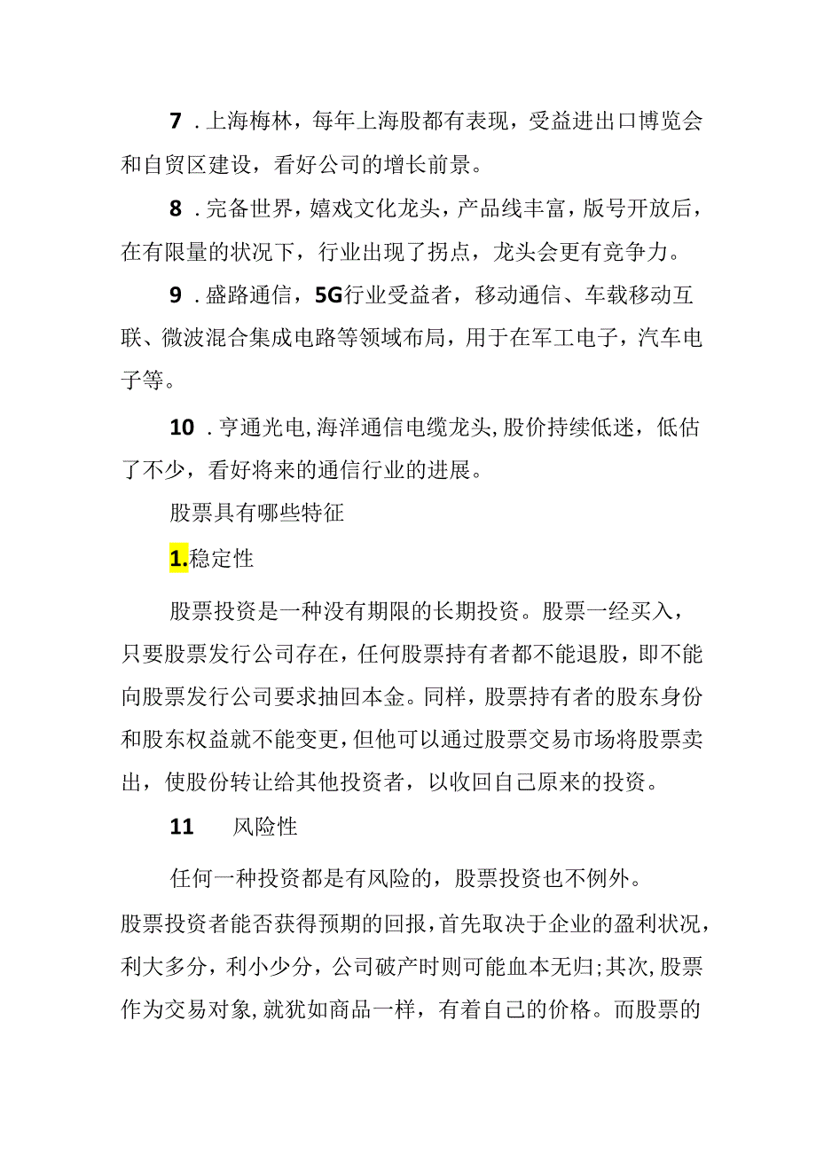 20xx最有潜力的十大股票.docx_第2页