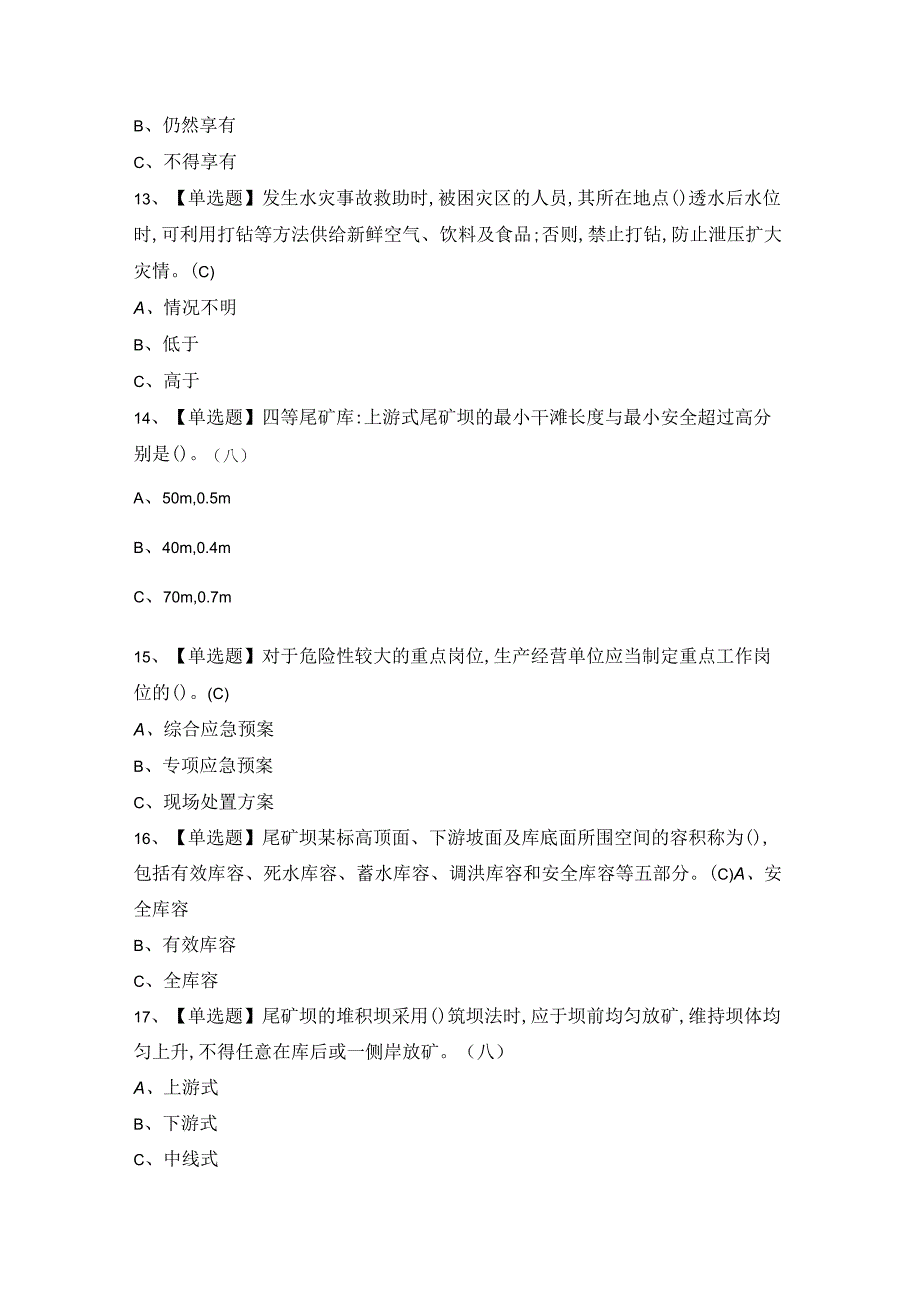 2024年金属非金属矿山（地下矿山）安全管理人员新版试题及答案.docx_第3页