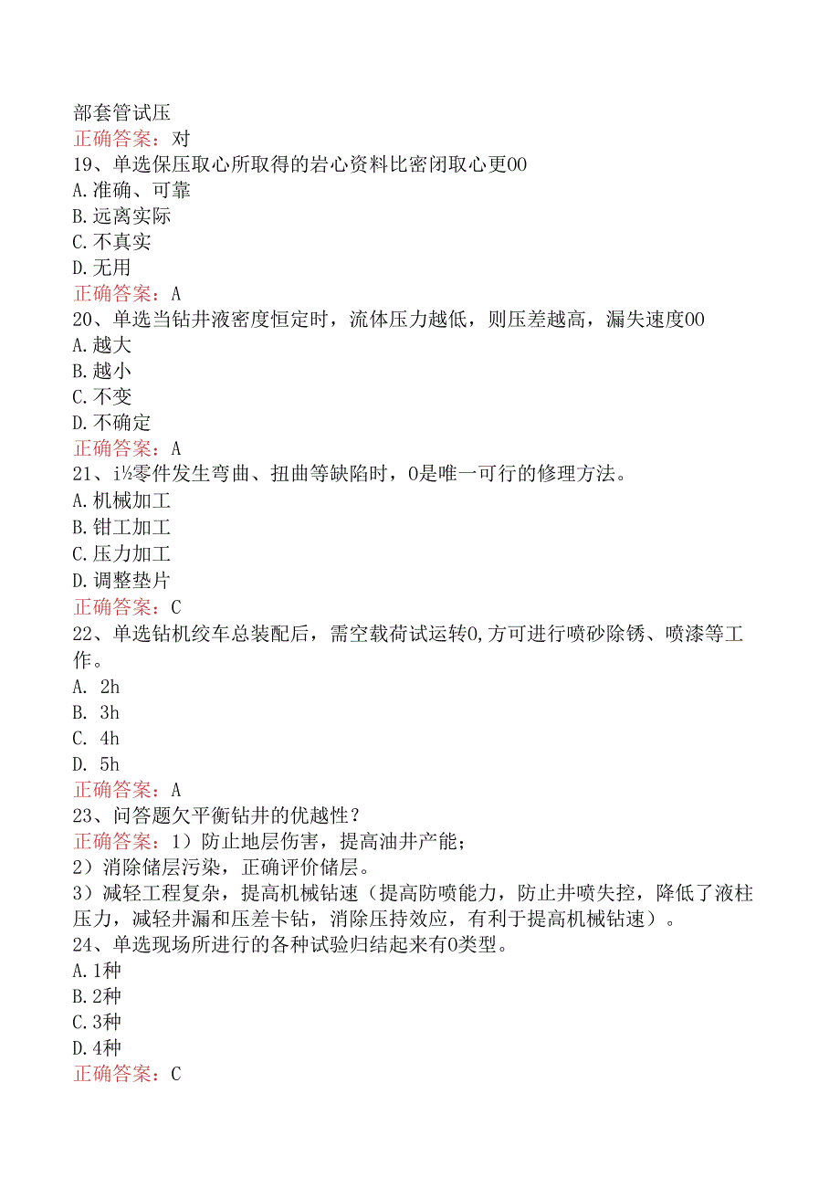 石油钻井工高级技师必看考点（强化练习）.docx_第3页