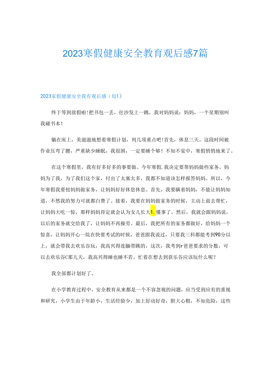 2023寒假健康安全教育观后感7篇.docx_第1页