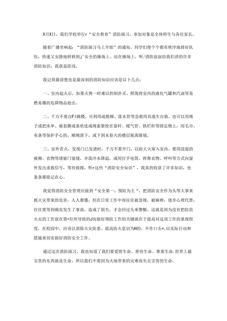 2023寒假健康安全教育观后感7篇.docx_第3页