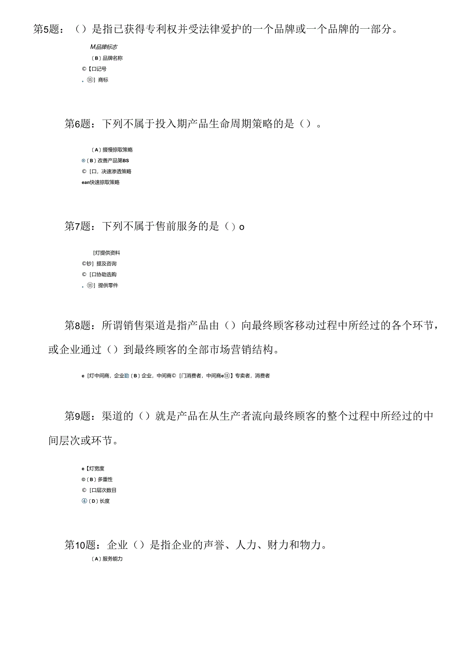 电大2024职业技能实训平台形成性考核管理学基础答案.docx_第2页