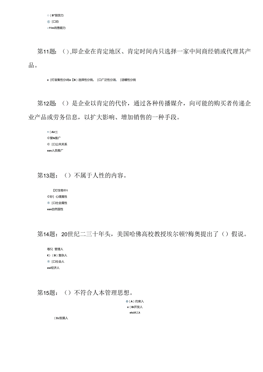 电大2024职业技能实训平台形成性考核管理学基础答案.docx_第3页