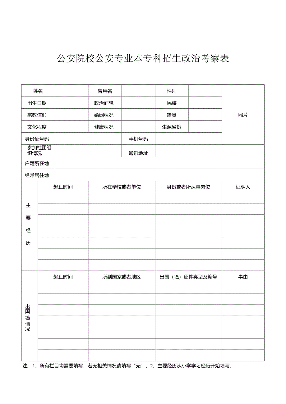 公安院校公安专业本专科招生在校情况考察表2024黑龙江.docx_第1页