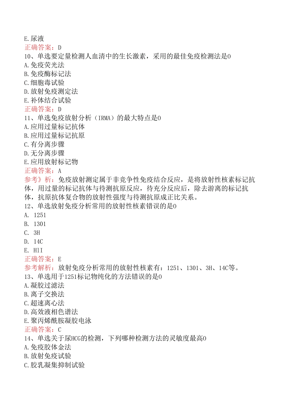 临床医学检验临床免疫技术：放射免疫技术.docx_第3页