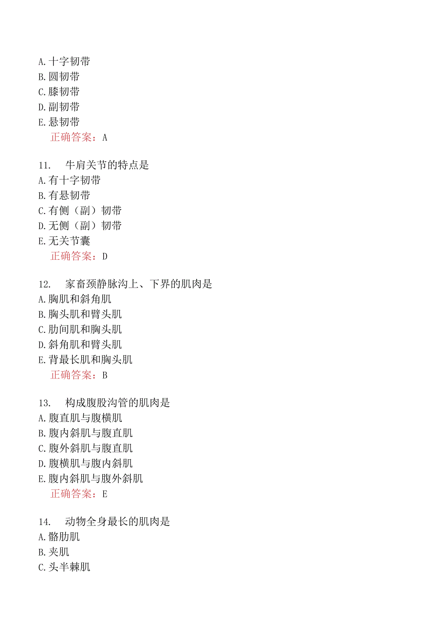 执业兽医资格考试基础科目分类模拟26.docx_第3页