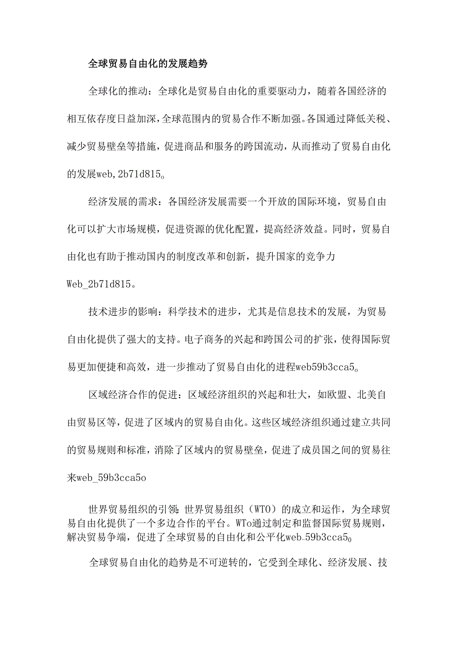 贸易自由化对我国环境污染的影响分析.docx_第3页