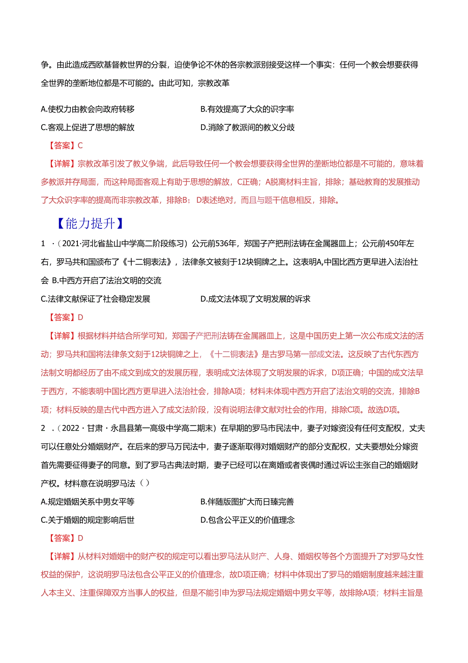 2023-2024学年统编版（2019）选择性必修1 第9课 近代西方的法治与教化 分层练（含解析）.docx_第3页