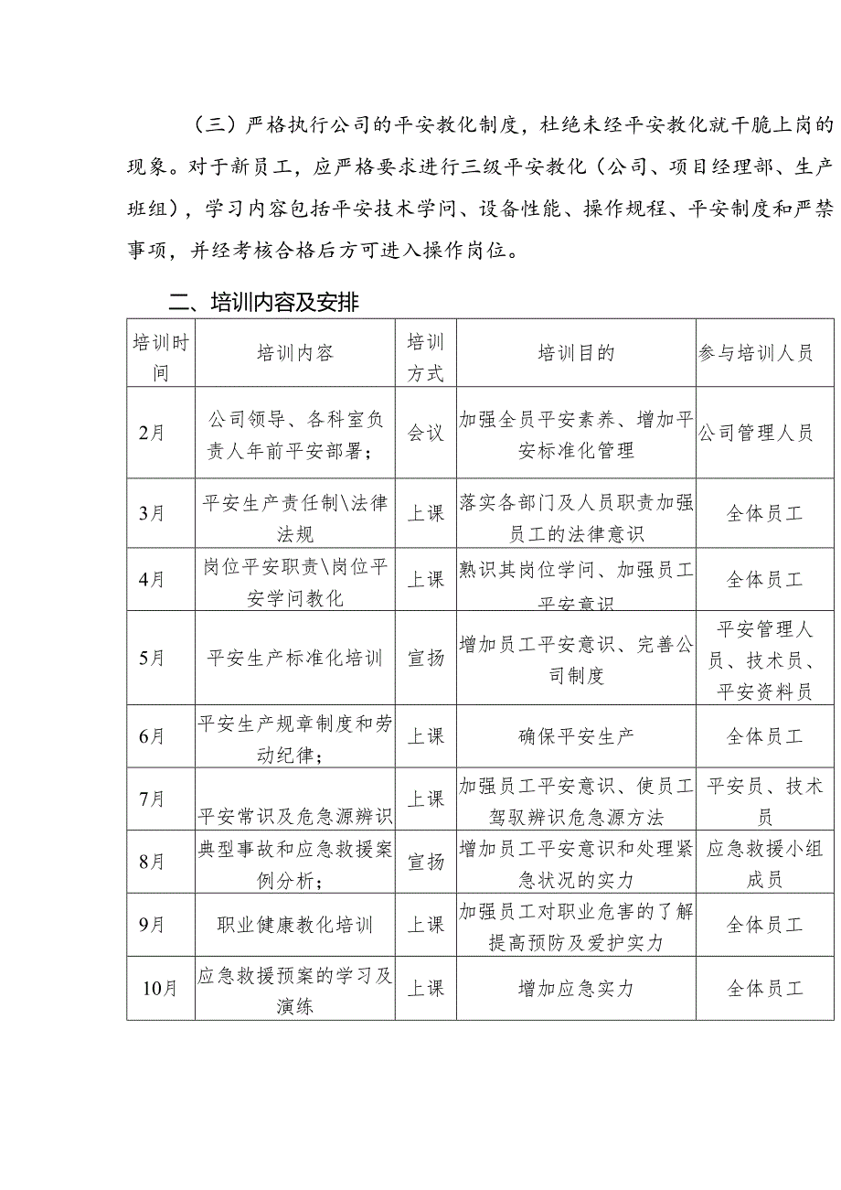 物流公司2024年安全培训计划.docx_第2页