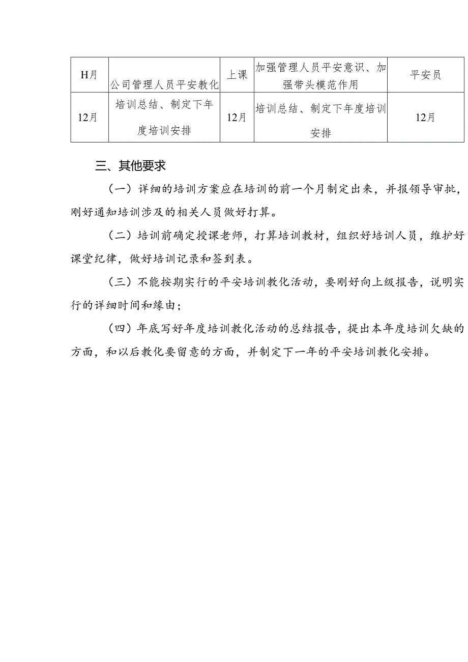 物流公司2024年安全培训计划.docx_第3页