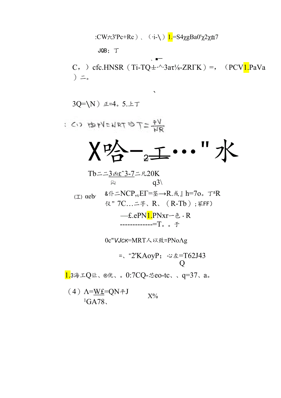 5,6热学自测题答案.docx_第3页