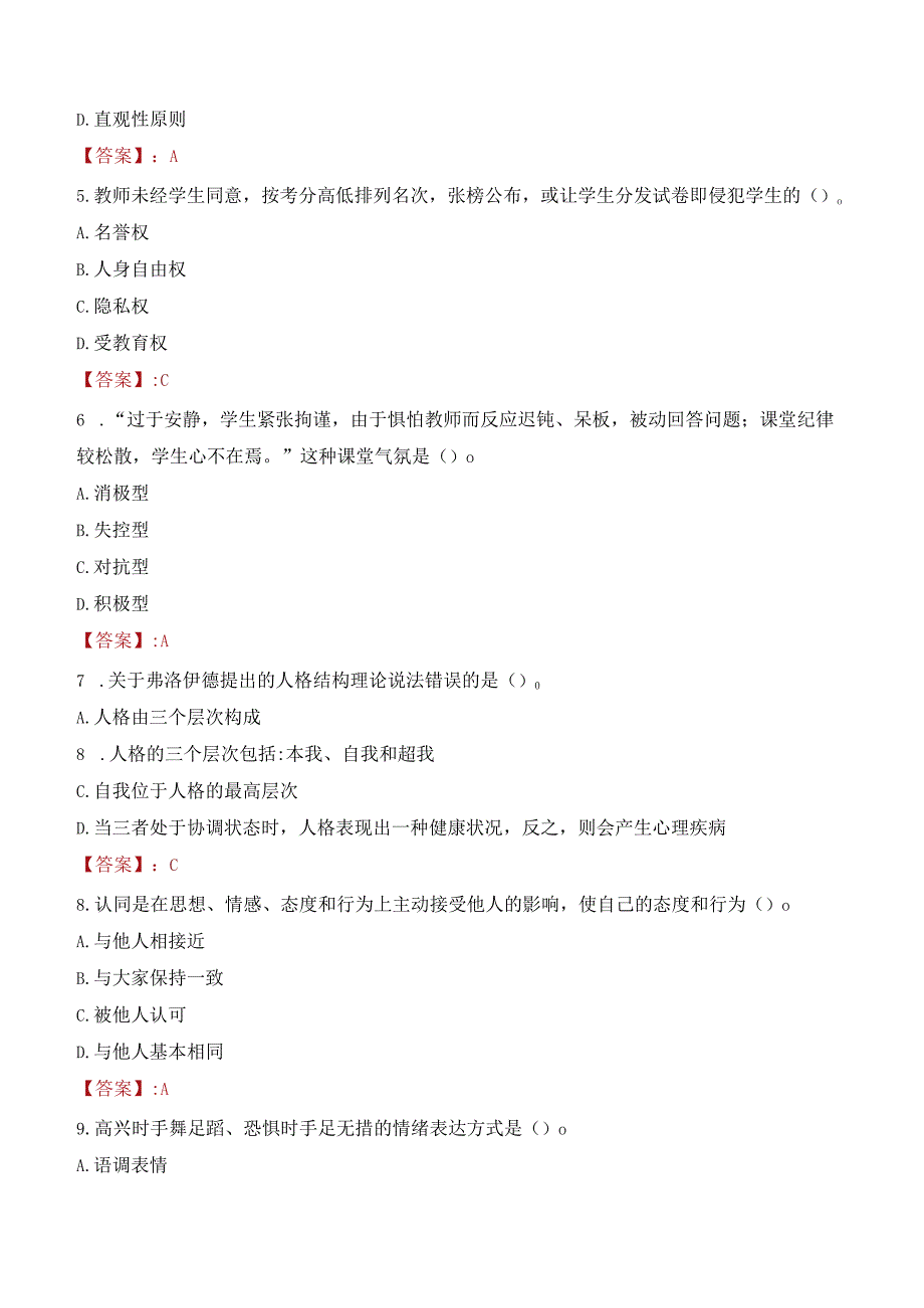 临沂市莒南县教体系统部分事业单位招聘教师考试试题及答案.docx_第2页