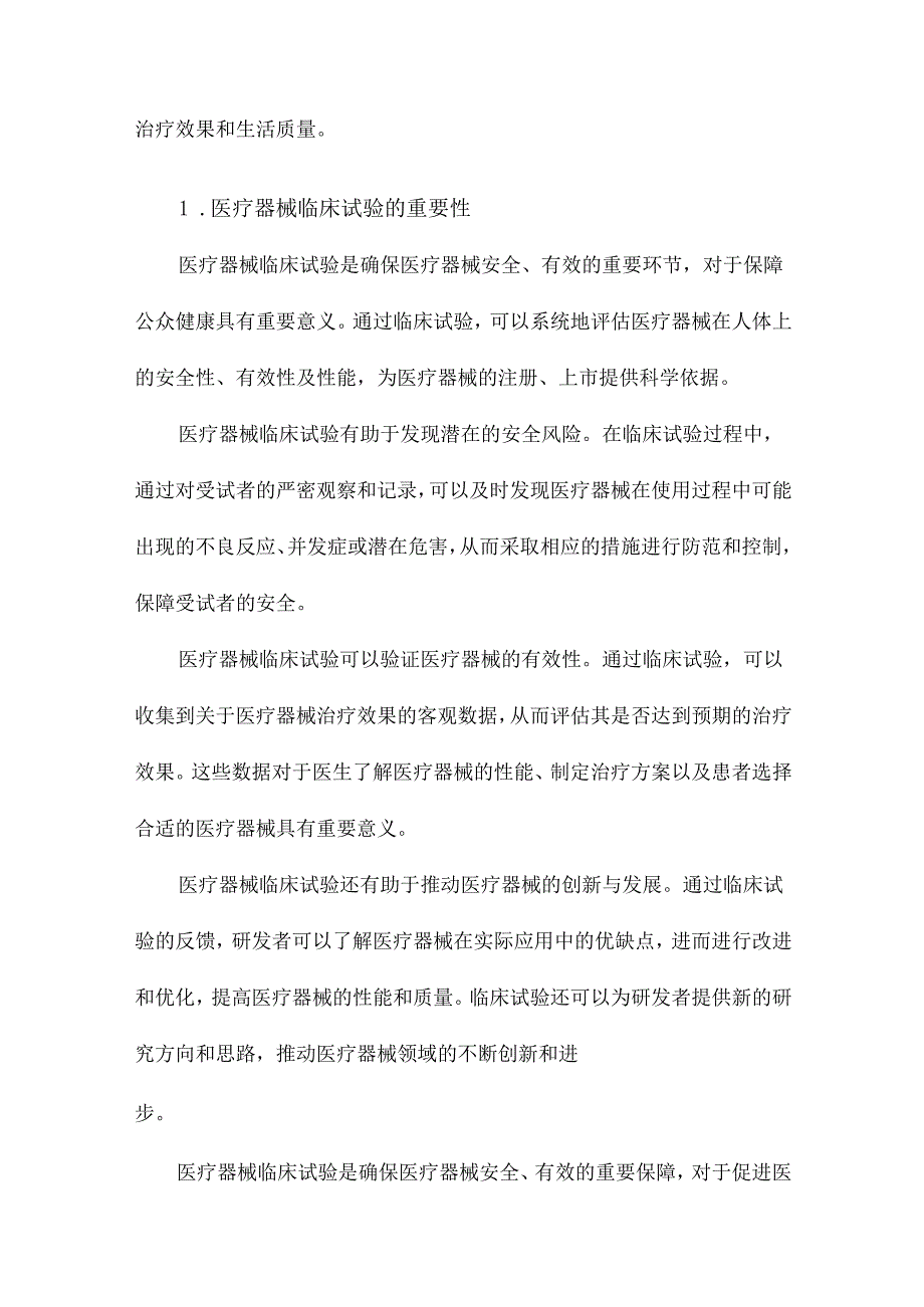 医疗器械临床试验方案范本.docx_第2页