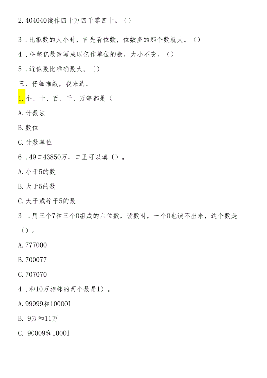 人教版小学四年级上册《大数的认识》自测题.docx_第2页