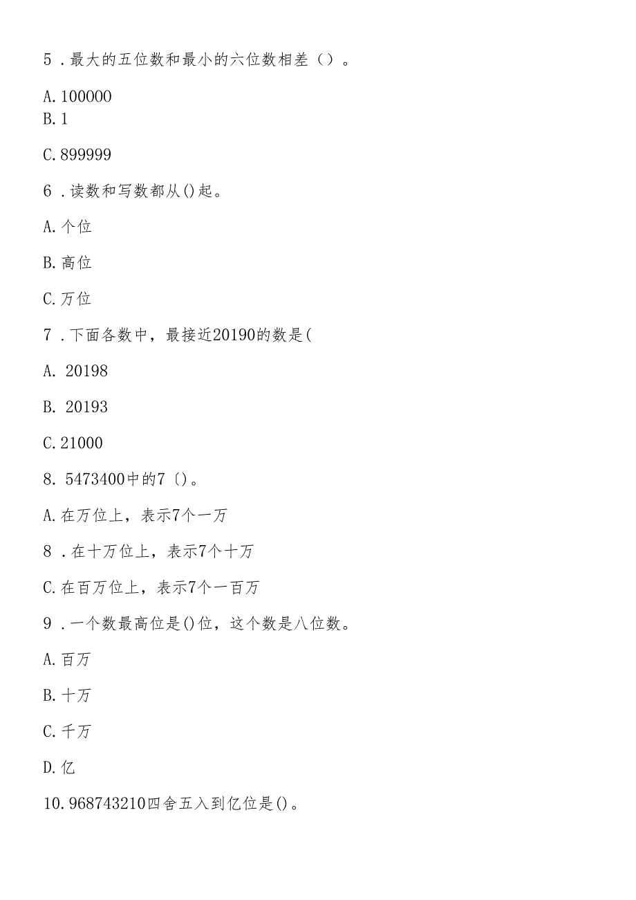 人教版小学四年级上册《大数的认识》自测题.docx_第3页