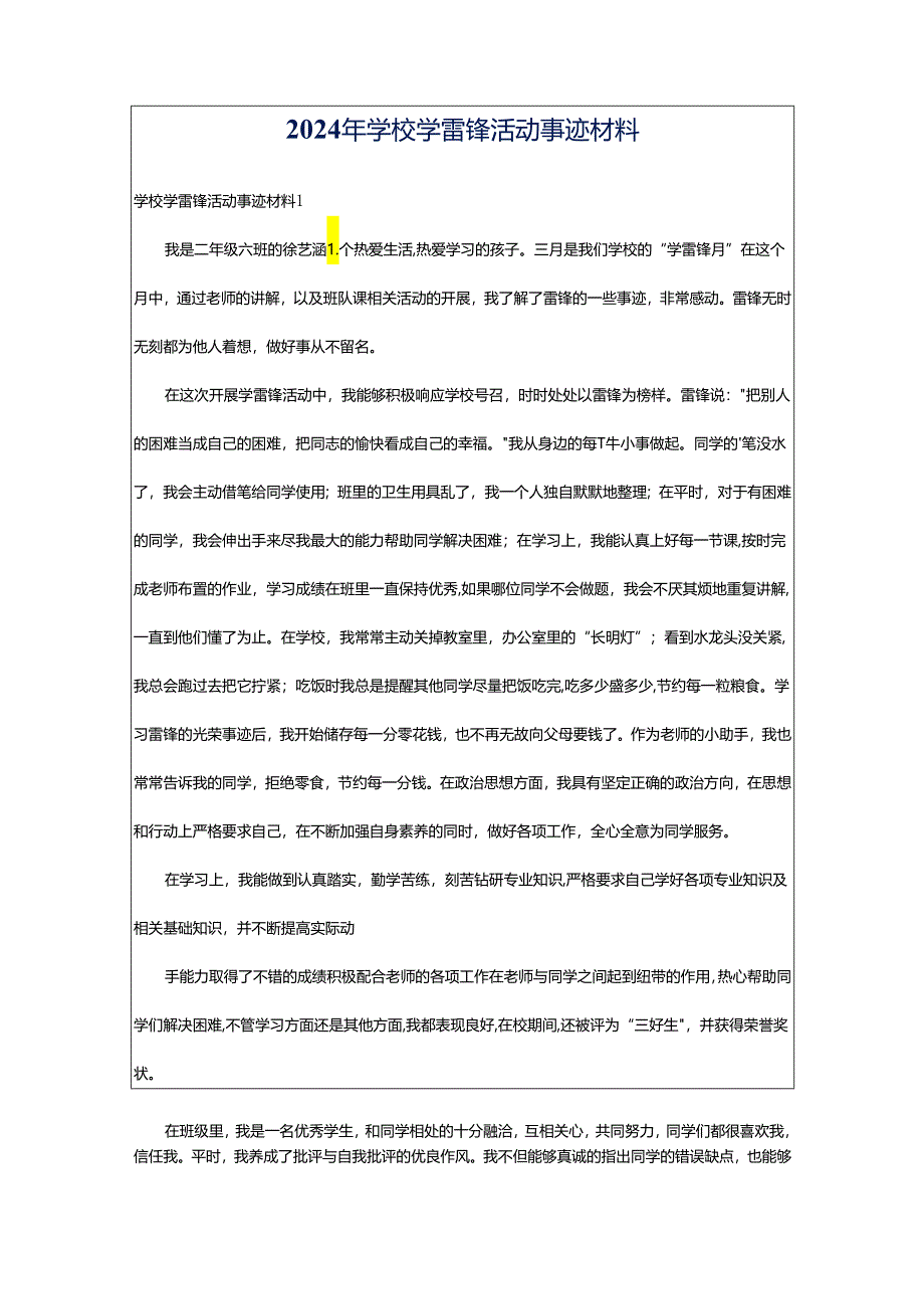 2024年学校学雷锋活动事迹材料.docx_第1页