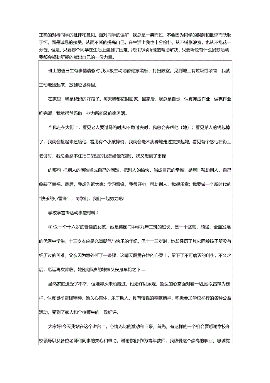 2024年学校学雷锋活动事迹材料.docx_第2页