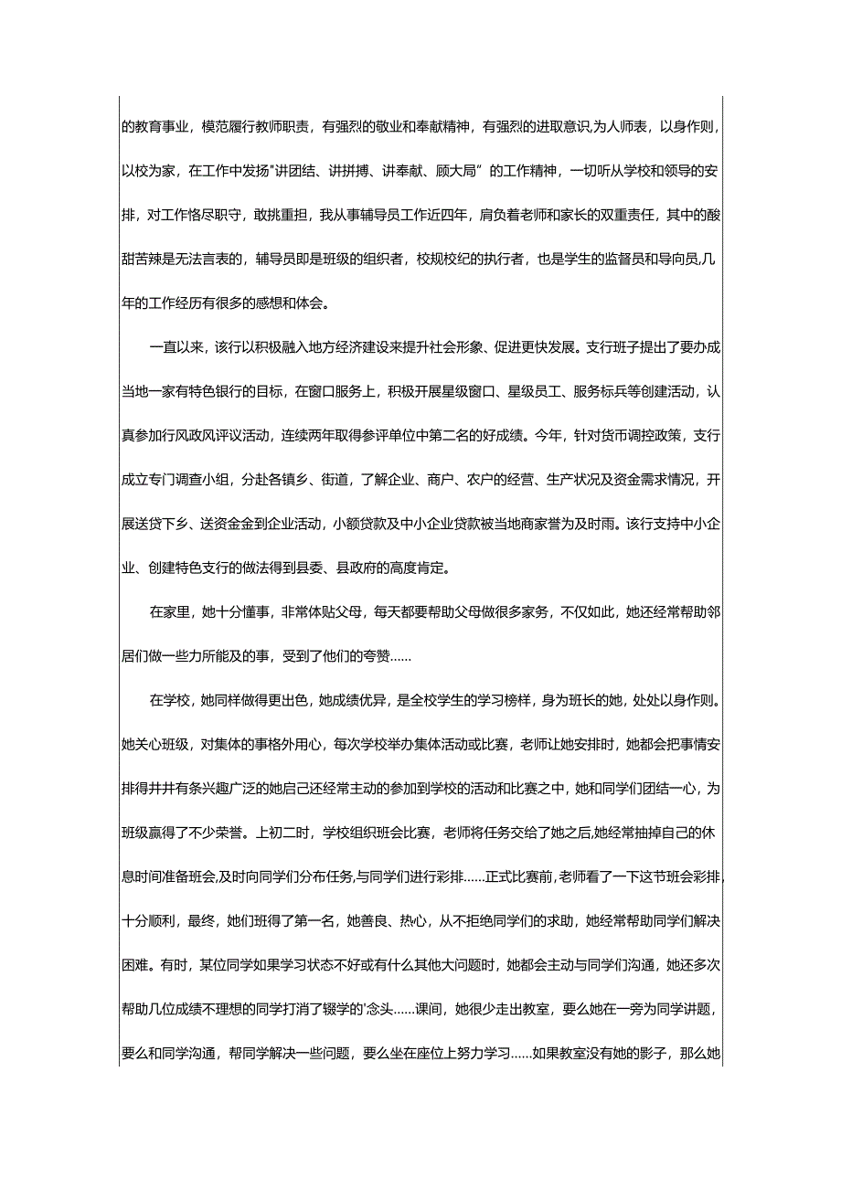 2024年学校学雷锋活动事迹材料.docx_第3页