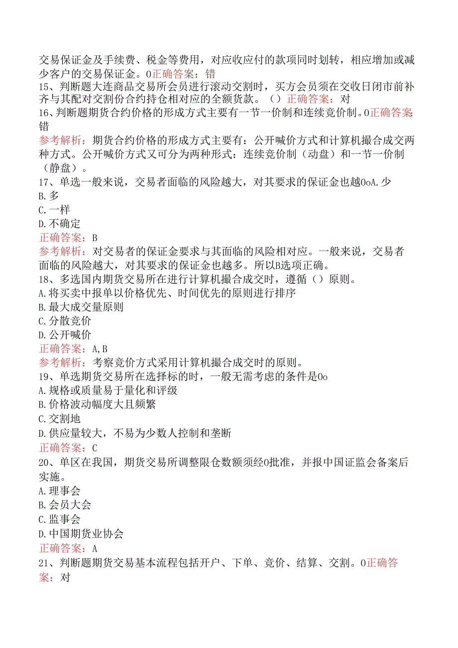 期货基础知识：期货合约与期货交易制度找答案（强化练习）.docx_第3页