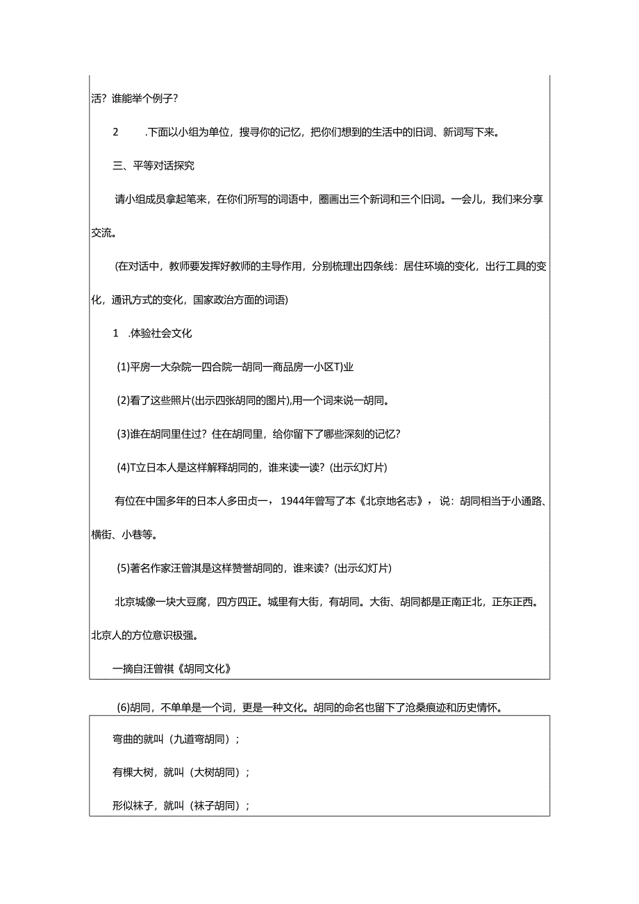 2024年小学活动课教案.docx_第2页