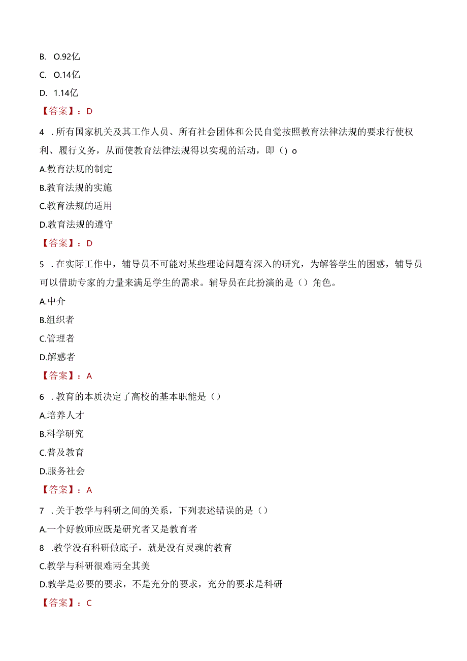 2022年甘孜职业学院行政管理人员招聘考试真题.docx_第2页